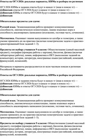 Обложка для материала Ответы на ОГЭ 2026: реальные варианты, КИМы и разборы по регионам
