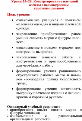 Обложка для материала Урок по технологии 6 кл
