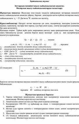 Обложка для материала Физика 10 сынып_Жылу мөлшері, жылусыйымдылық_Косымша