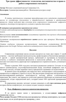 Обложка для материала Три грани эффективности: технологии, наставничество и право в работе современного методиста