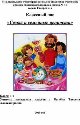 Обложка для материала : «Семья и семейные ценности»