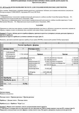 Обложка для материала ИНФОРМАЦИОННЫЕ ТЕХНОЛОГИИ В ПРОФЕССИОНАЛЬНОЙ ДЕЯТЕЛЬНОСТИ