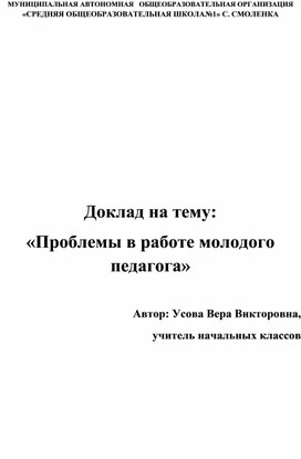 Обложка для материала Статья Проблемы в работе молодого педагога.