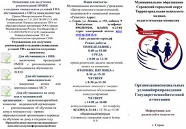 Обложка для материала Создание условий ГИА. Памятка для родителей