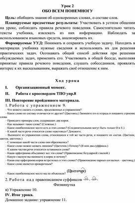 Конспект урока по теме:ОБО ВСЕМ ПОНЕМНОГУ