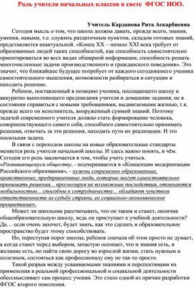 Доклад: "Роль учителя начальных классов в свете  ФГОС НОО".