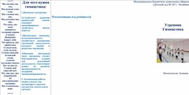 Обложка для материала Буклет "Утренняя гимнастика"