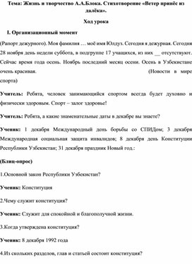 Жизнь и творчество А.А.Блока. Стихотворение «Ветер принёс из далёка».