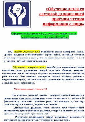 Обложка для материала «Обучение детей со слуховой депривацией приёмам чтения информации с лица»
