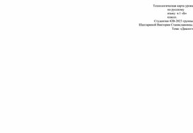 Обложка для материала технологическая карта урока по русскому языку тема "диалог"