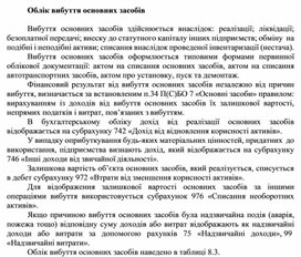 Обложка для материала Облік вибуття основних засобів