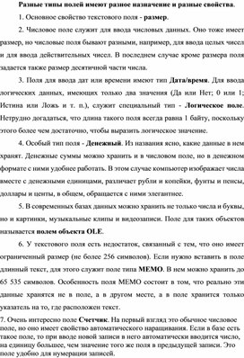 Обложка для материала Разные типы полей имеют разное назначение и разные свойства.