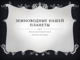 Обложка для материала презентация
