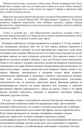 Обложка для материала Консультация для родителей "Возрастные особенности детей 3-4 лет"