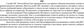 Обложка для материала IRC