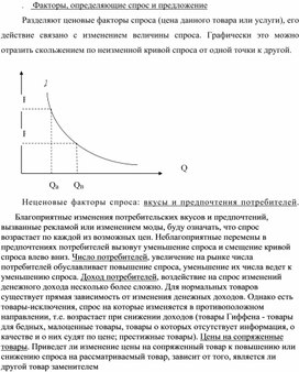 Обложка для материала Факторы, определяющие спрос и предложение