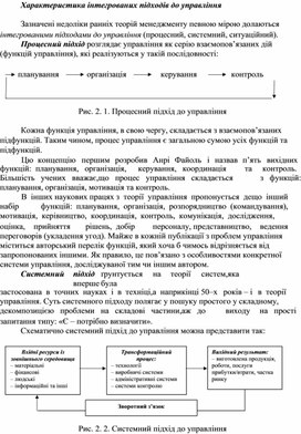 Обложка для материала Характеристика інтегрованих підходів до управління