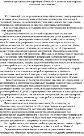 Обложка для материала Практика применения конструктора «Йохокуб» в развитии инженерного мышления дошкольника