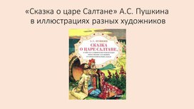 Обложка для материала сказки