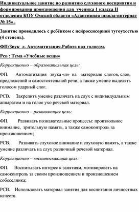 Обложка для материала "Автоматизация звука Л" Тема: "Учебные вещи"