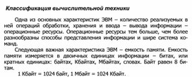 Обложка для материала Классификация вычислительной техники