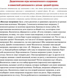 Обложка для материала использованиедидактичекского материала