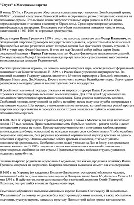 Обложка для материала Смута