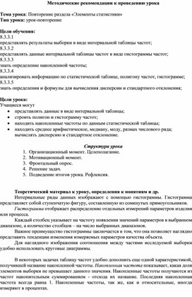 Обложка для материала Повторение раздела_Методические рекомендации к уроку №8