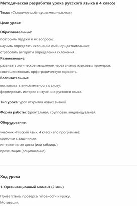 Обложка для материала Методическая разработка урока русского языка в 4 классе