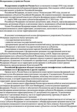 Обложка для материала Федеративное устройство России