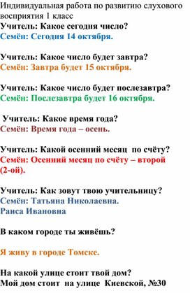 Обложка для материала Индивидуальная работа по развитию слухового восприятия 1 класс