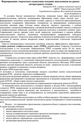 Формирование творческого мышления младших школьников на уроках литературного чтения