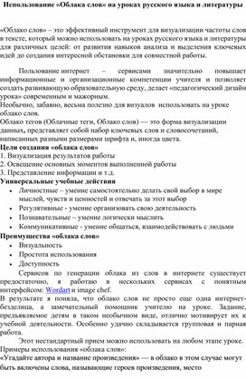 Обложка для материала Использование «Облака слов» на уроках русского языка и литературы