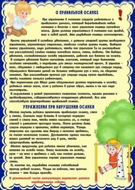 Обложка для материала о правильной осанке