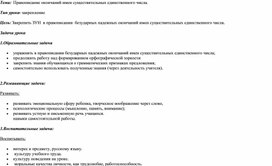 Обложка для материала правописание окончаний