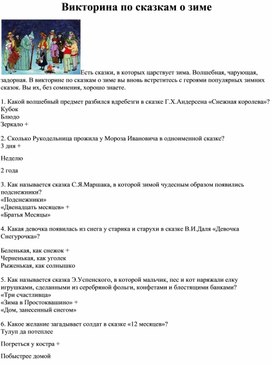 Обложка для материала Викторина о зиме по сюжетам знакомых сказок