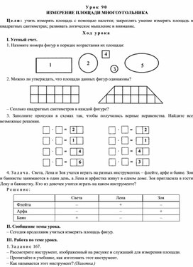 Конспект урока по теме ИЗМЕРЕНИЕ ПЛОЩАДИ МНОГОУГОЛЬНИКА(4 класс)