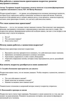 Как работать с ценностными ориентациями подростка: развитие внутреннего компаса