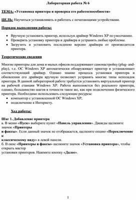 Обложка для материала 1Компьютерные системы_Периферийные устройства_Лаб.работа