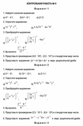 КОНТРОЛЬНАЯ РАБОТА № 9