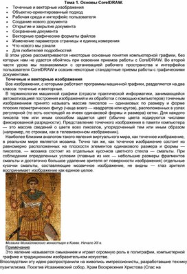 Обложка для материала Тема 1. Основы CorelDRAW