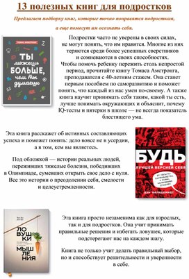 Информация для размещения в уголке психолога "13 полезных книг для подростков"