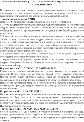 Статья на тему:Учебный мозговой штурм как метод развитие у студентов творческого стиля мышления