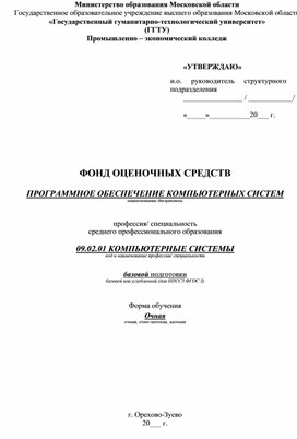 09.02.01. Компьютерные системы и комплексы, ФОС "ОП.15 Программное обеспечение компьютерных сетей"