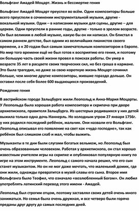 Обложка для материала Урок музыки: Вольфганг Амадей Моцарт
