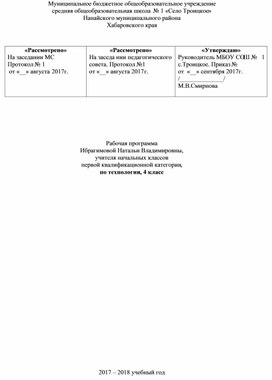 Рабочая программа по технологии для обучающихся 4 общеобразовательного класса УМК Перспектива