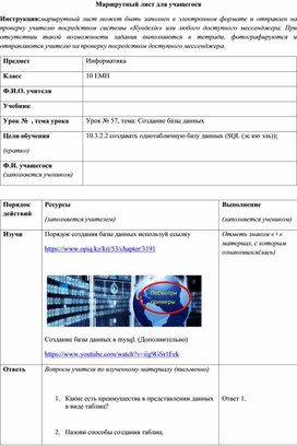 Обложка для материала 10ЕМН_МЛ_57_создание базы данных