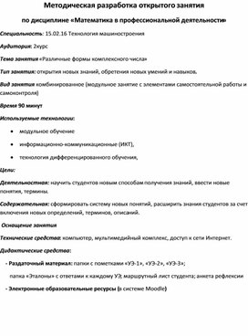 Обложка для материала Методическая разработка занятия по теме: "Различные формы комплексного числа"