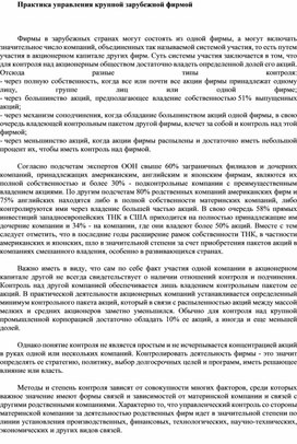 Обложка для материала Практика управления крупной зарубежной фирмой