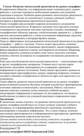 Статья на тему "Развитие читательской грамотности на уроках географии